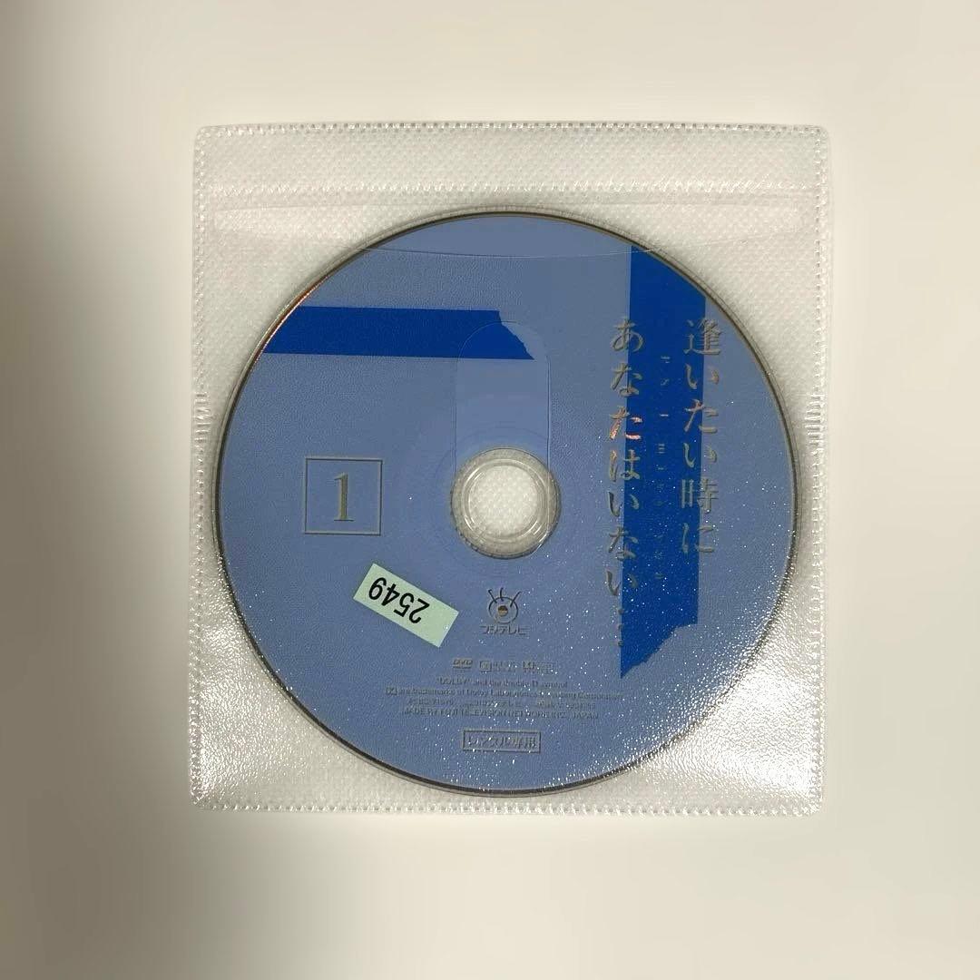 逢いたい時にあなたはいない… DVD 全6巻セット