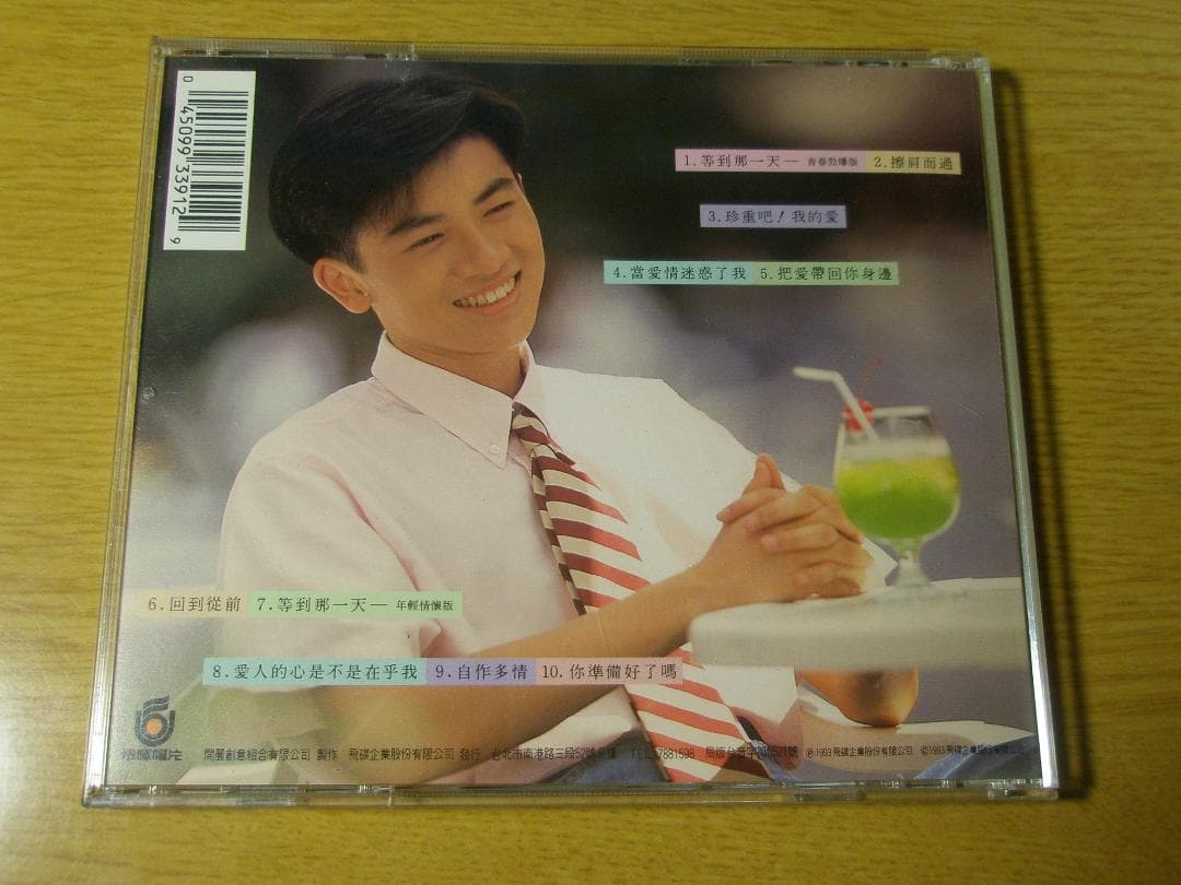 【超希少】蘇有朋Alec Su２ｔｈソロアルバムCD「等到那一天」【廃盤】