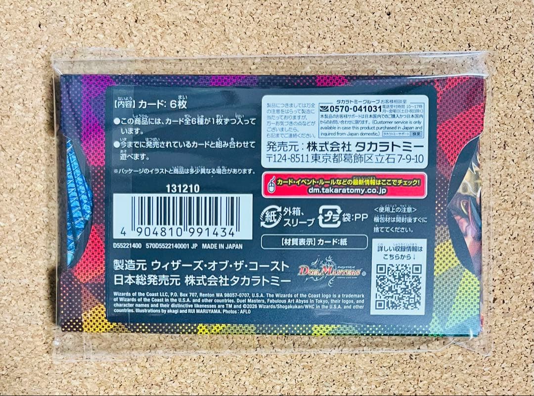 n*n様 ★ DMART-25 デュエル・マスターズTCG 神アート アビス、東