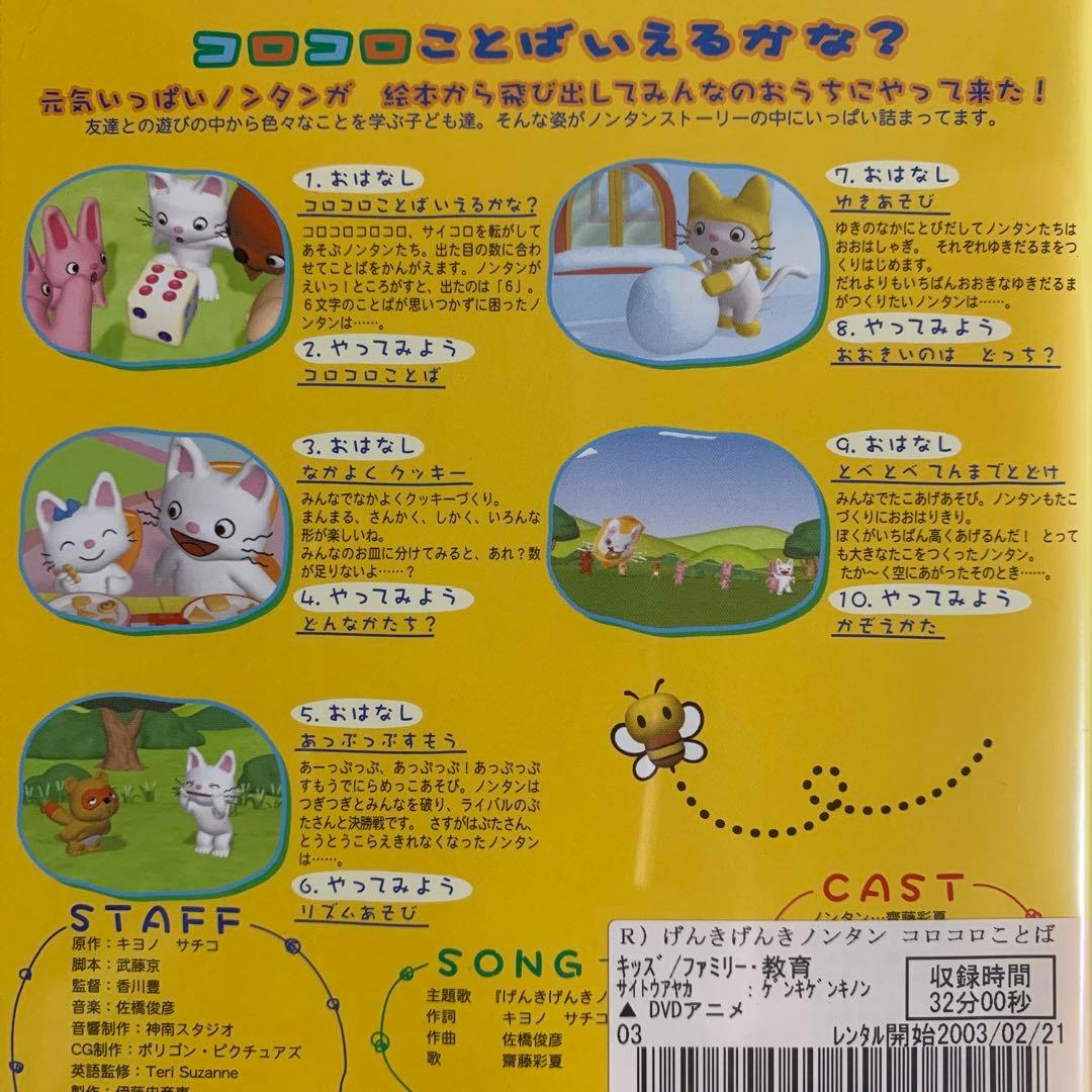 DVD げんきげんきノンタン 9巻セット