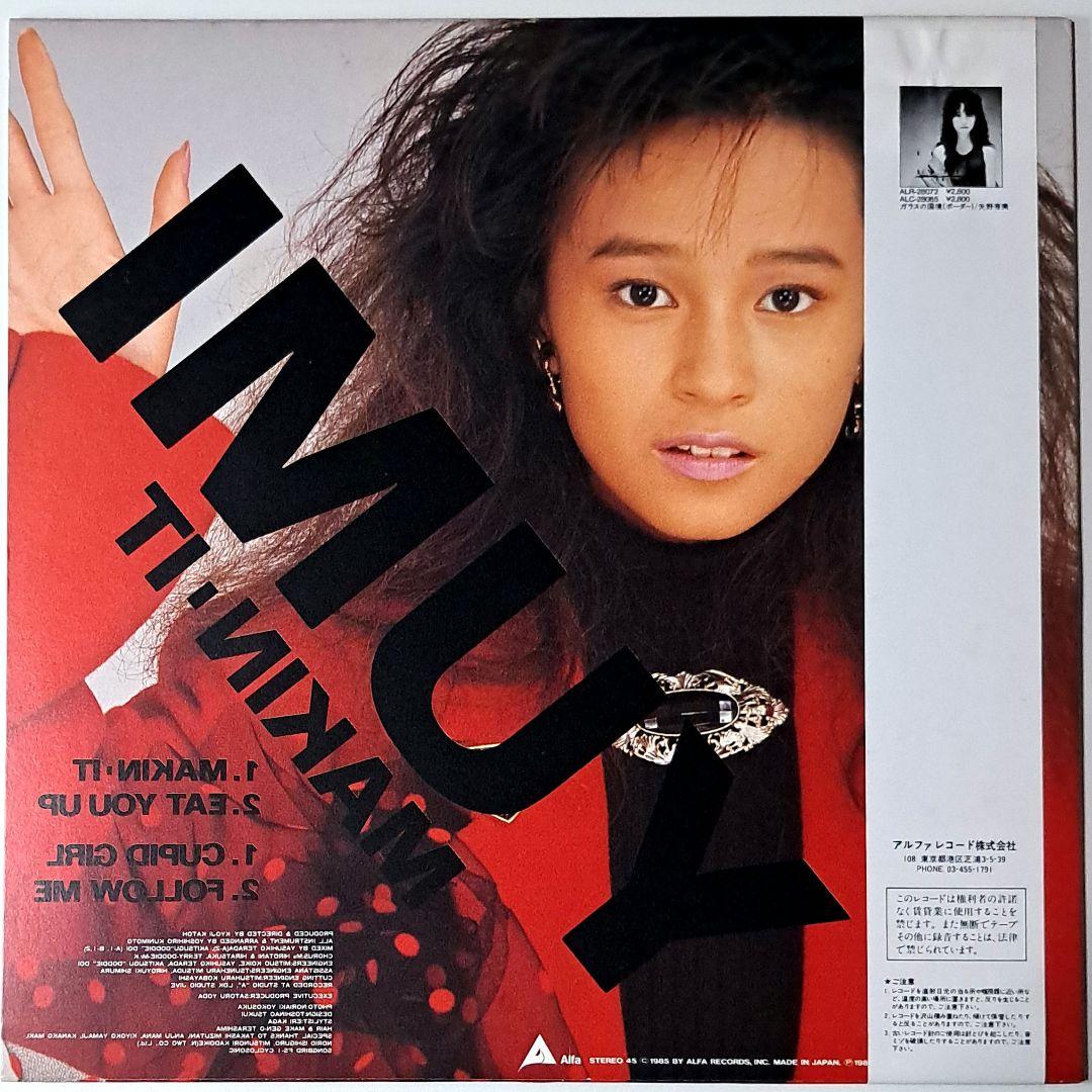 矢野有美　Makin' It　レコード　帯付き　ダンシングヒーロ　荻野目洋子