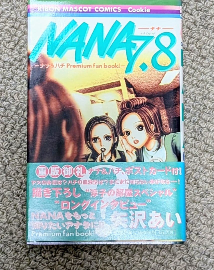 NANA 全21巻＋ファンブック7.8巻 矢沢あい