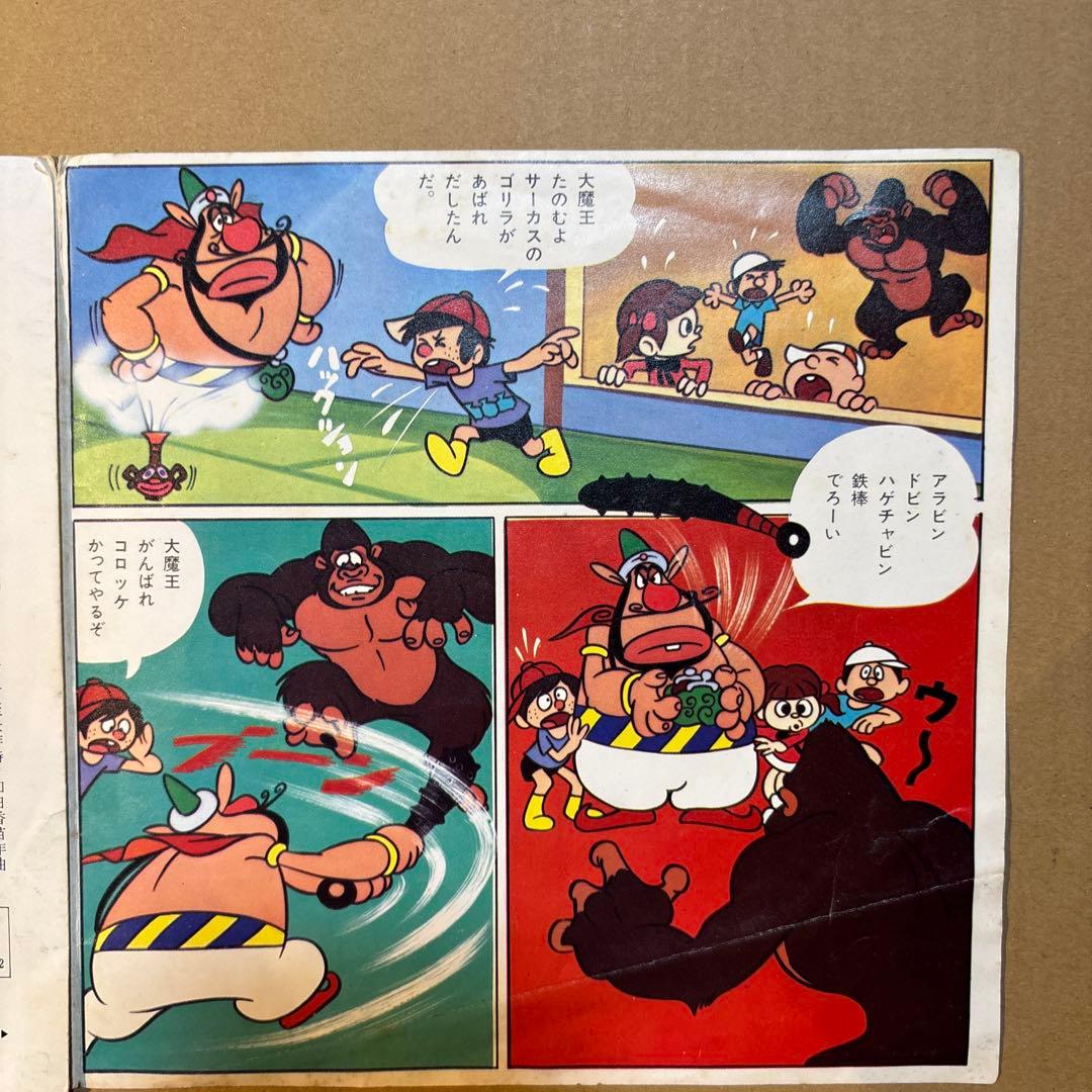 1969年オリジナル盤　ハクション大魔王のうた　あくび娘　たのしいカラーまんが付
