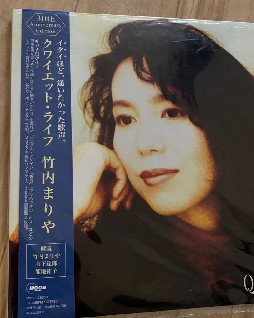 竹内まりやレコード　新品未使用カード付き