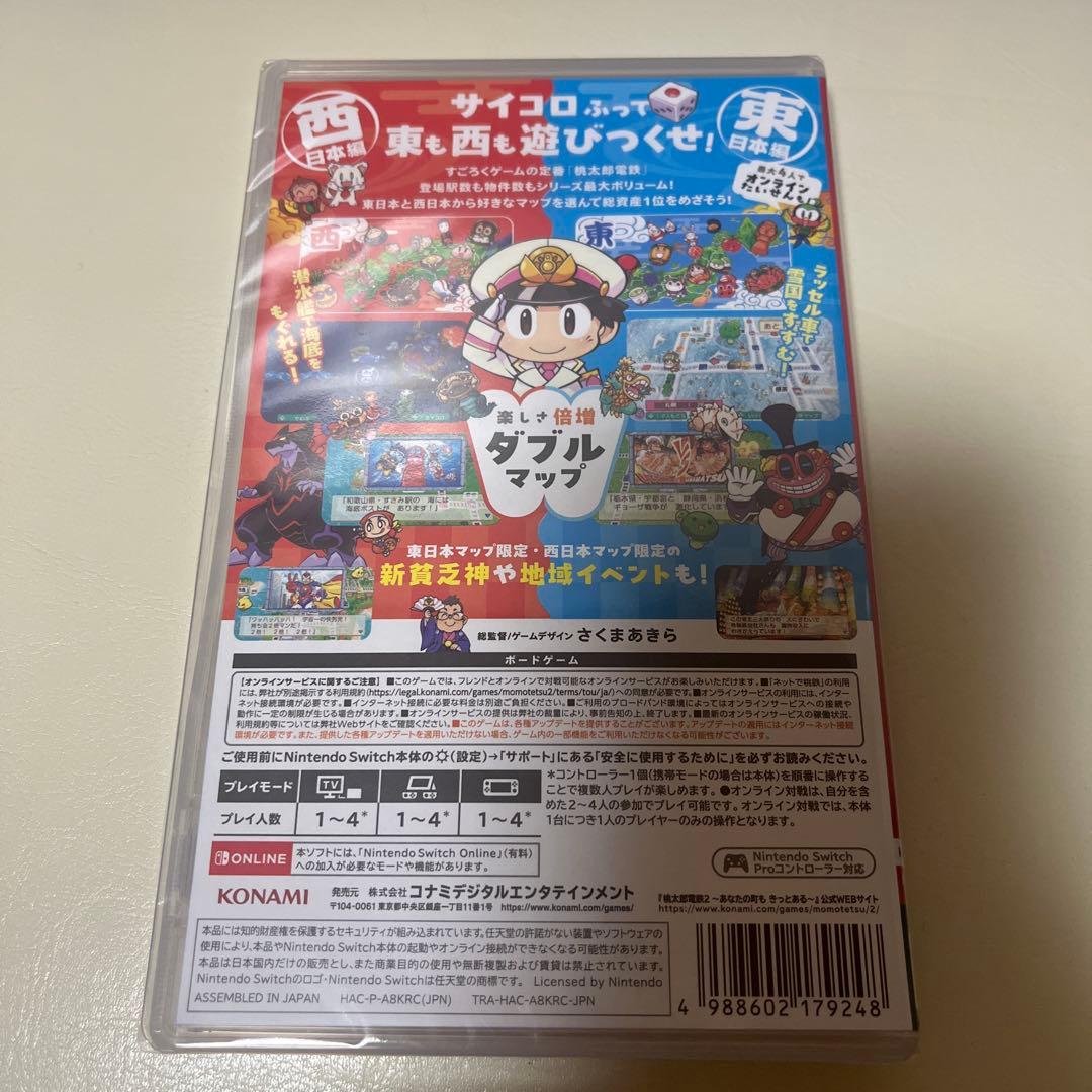 桃太郎電鉄2あなたの町もきっとある