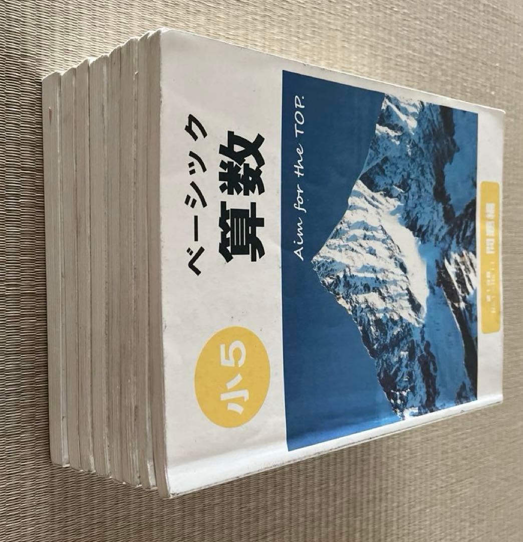 希学園(首都圏)ベーシック算数 小5全巻