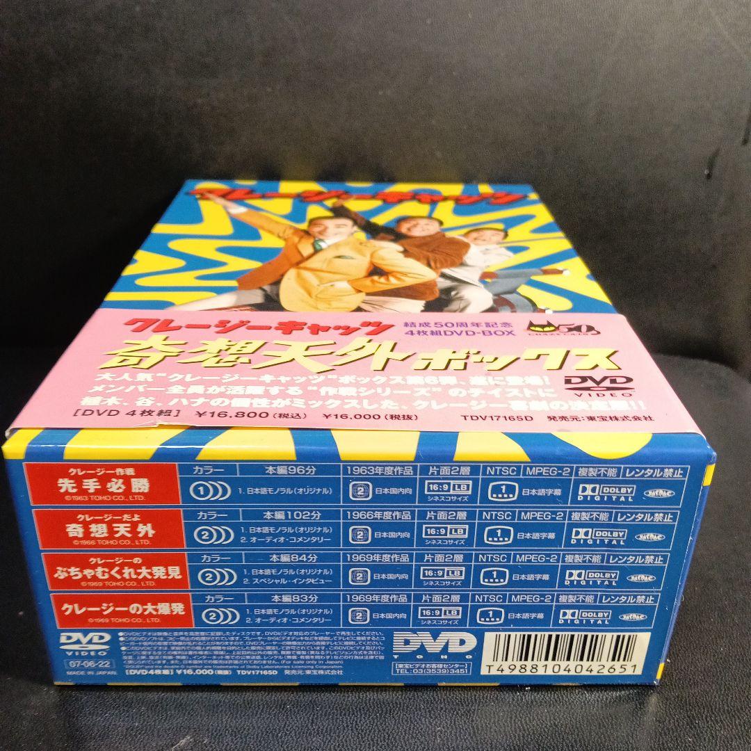 クレージーキャッツ 奇想天外ボックス〈4枚組〉セル版です。