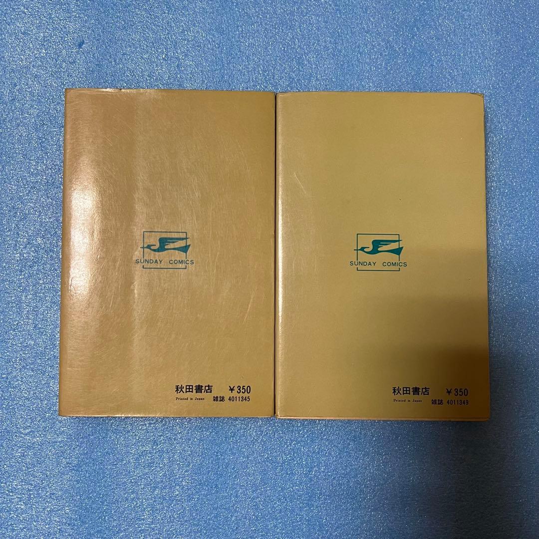 【レア・全巻初版】若バカさま　全2巻　永井豪　サンデーコミックス