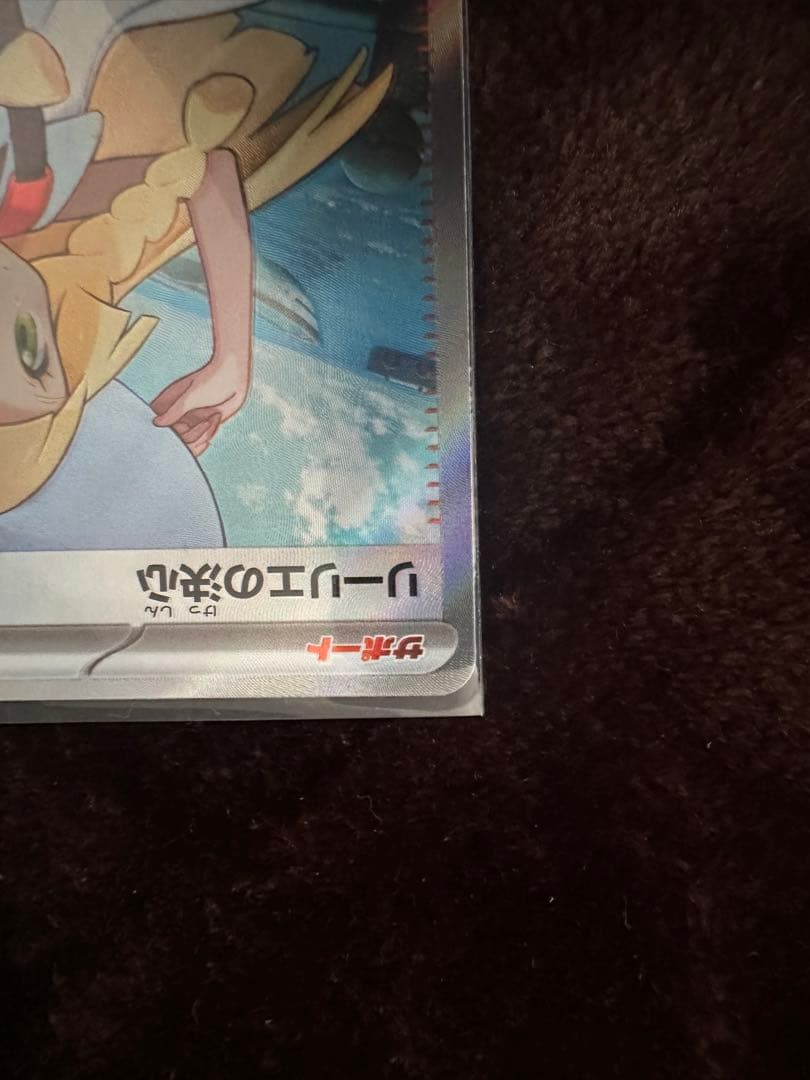 ポケモンカード リーリエの決心 SR