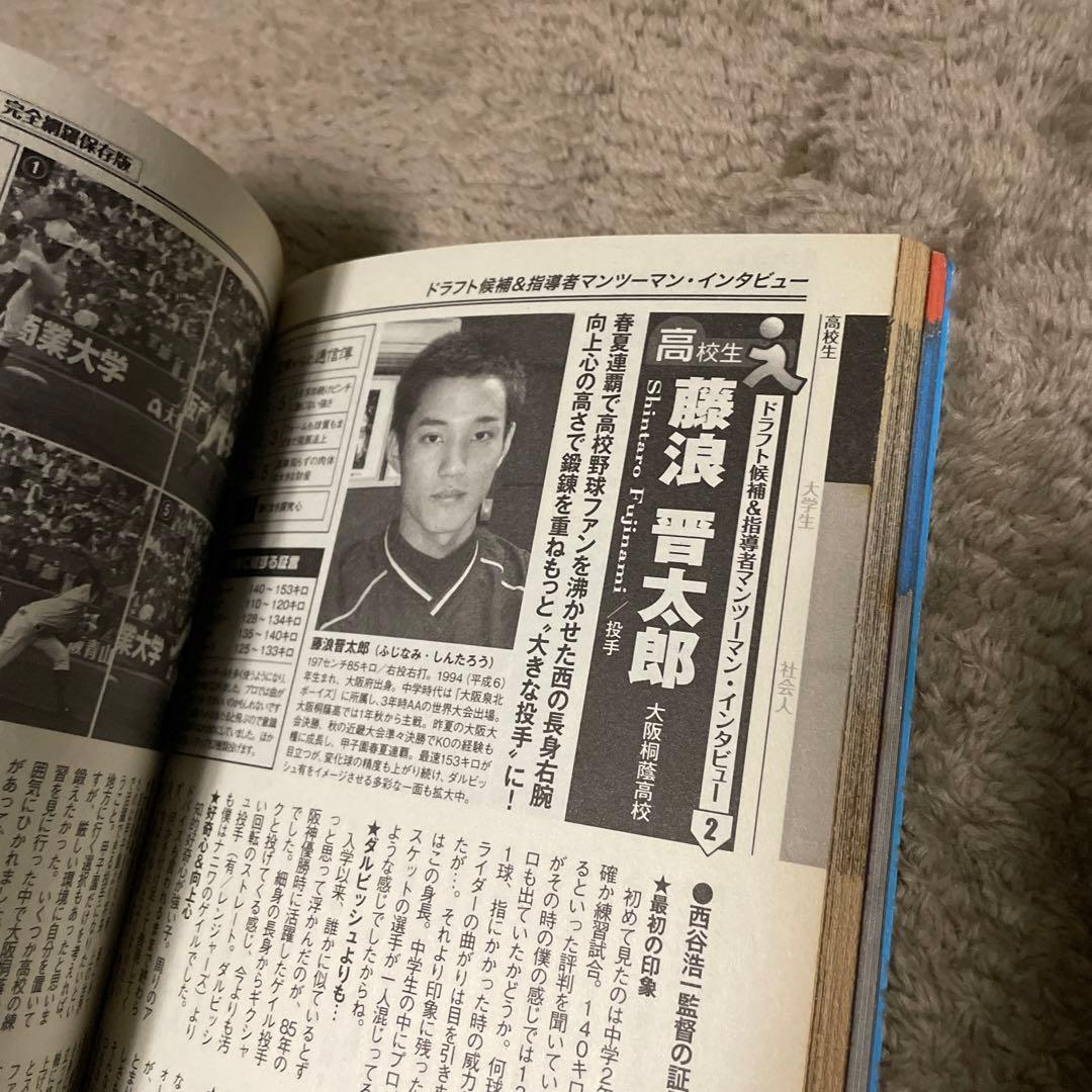 野球太郎 創刊号 2012 001 大谷翔平(花巻東）