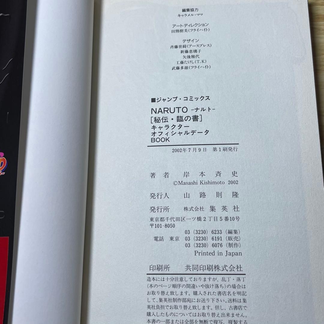 【全巻初版•帯付き】NARUTO 公式データブック オフィシャル ファンブック