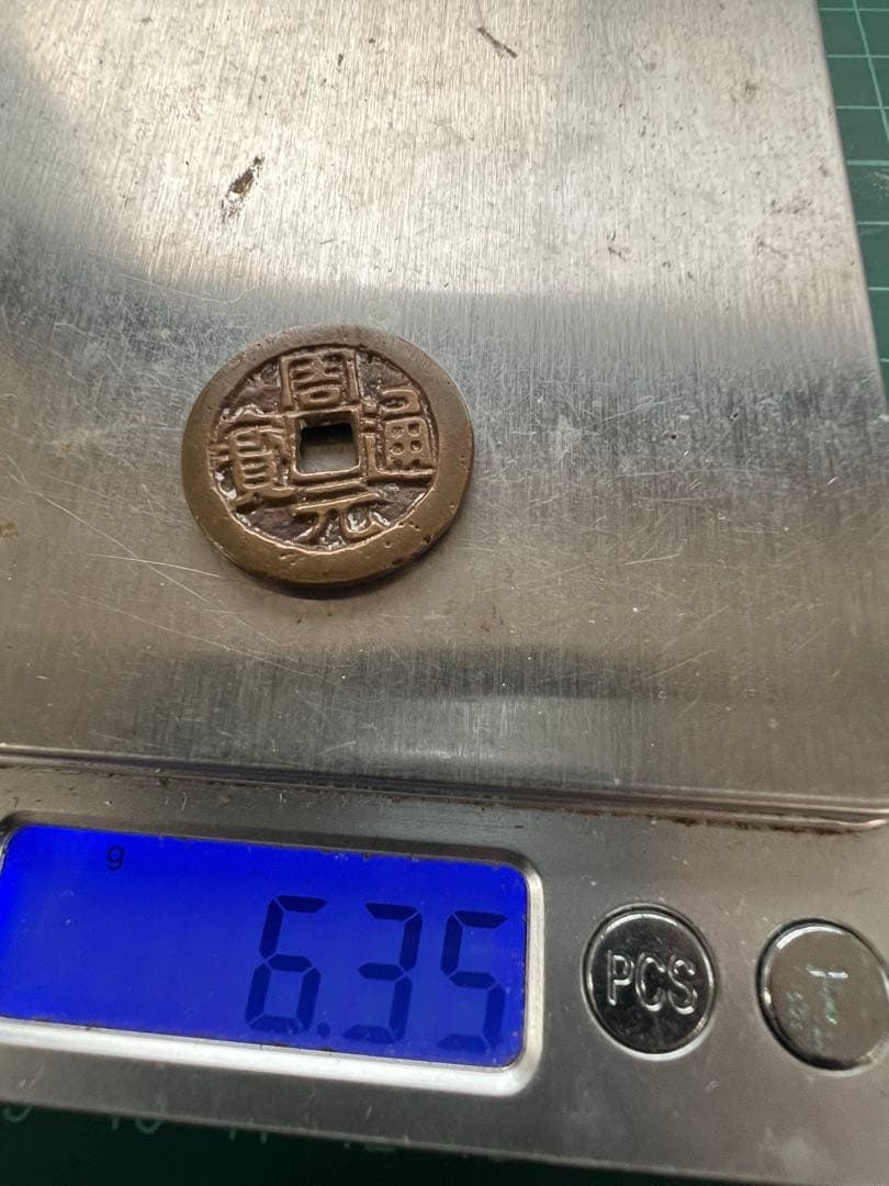 穴銭　中国絵銭　周通元宝