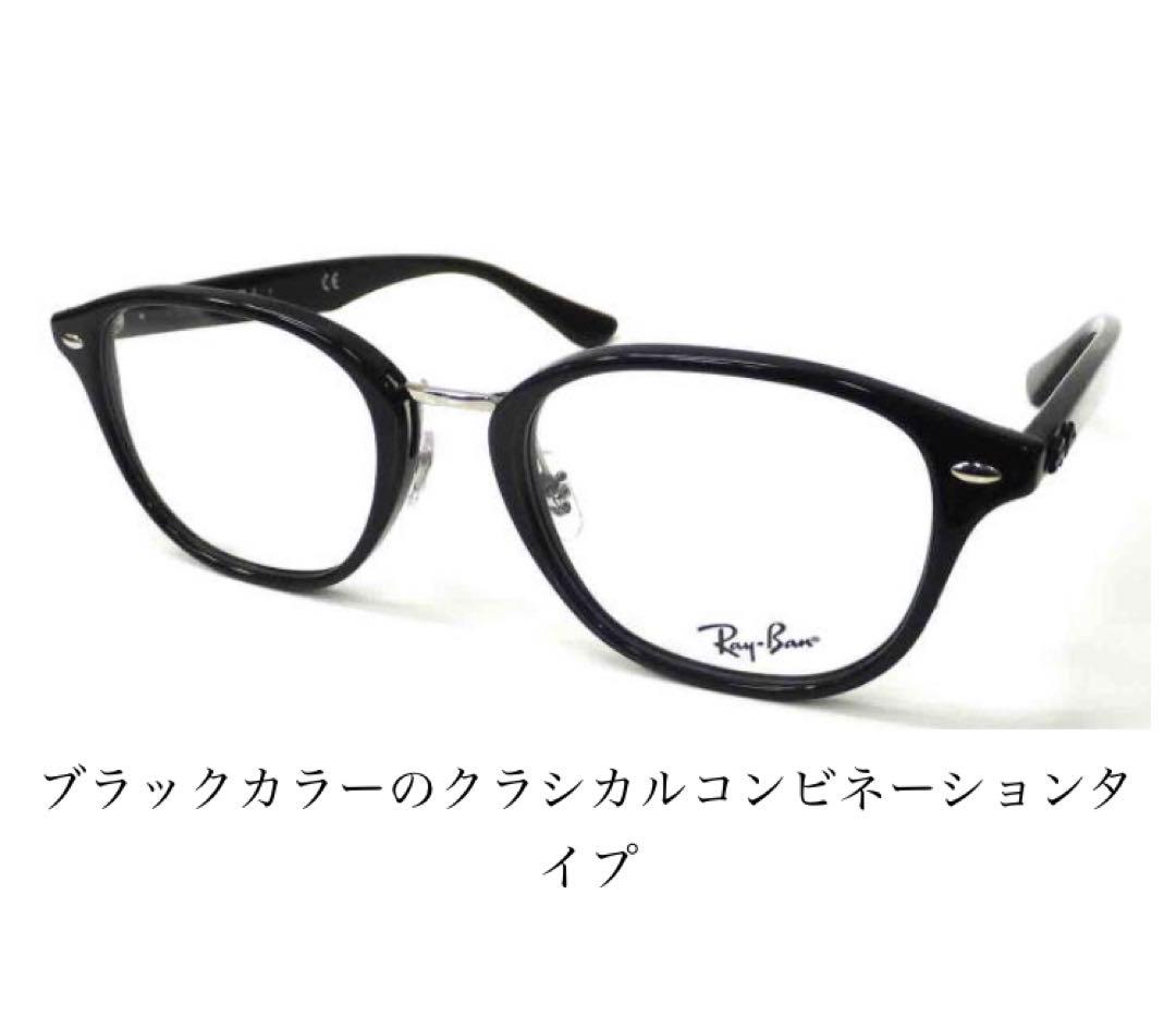 RayBanレイバン　サングラス　メガネ　RB5355F-2000
