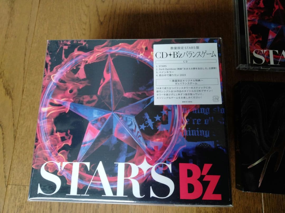 B′z STARS 初回 限定版 バランスゲーム ハイウェイX 初回限定盤セット