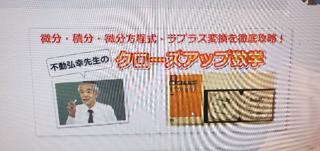 電験3種と2種電気数学 e-DEN CD教材とテキスト