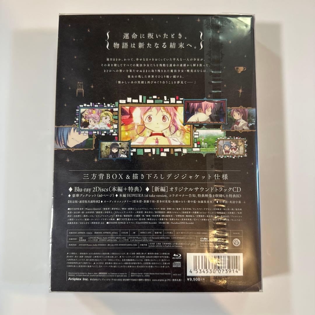 劇場版 魔法少女まどか☆マギカ[新編]叛逆の物語〈完全生産限定版」Blu-ray