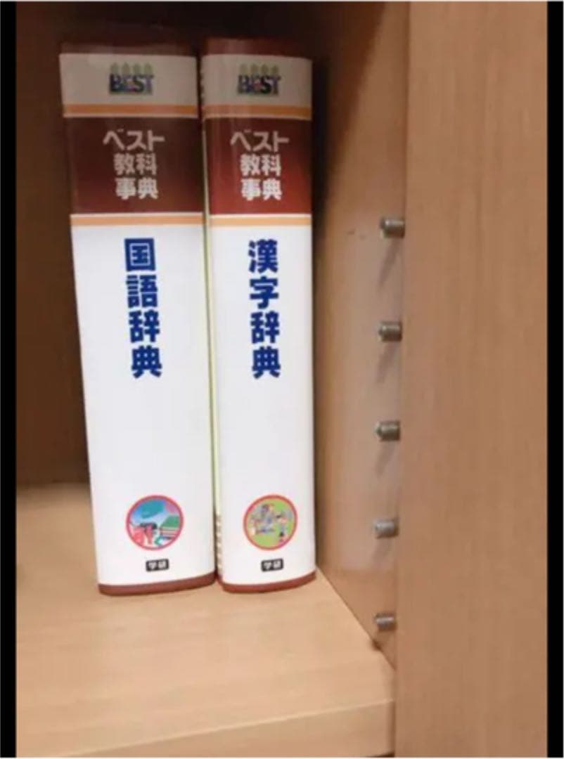 ベスト教科辞典 学研
