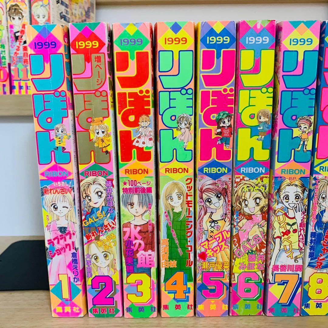 激レアりぼん1998年9月～2000年3月　19冊
