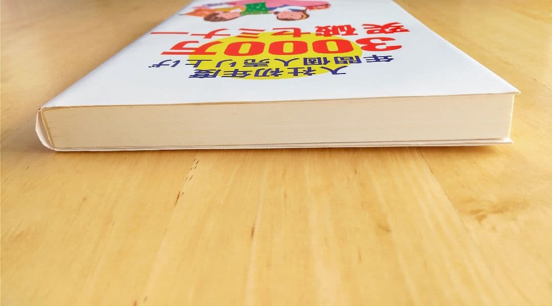 入社初年度年間個人売り上げ 3000万突破セミナー