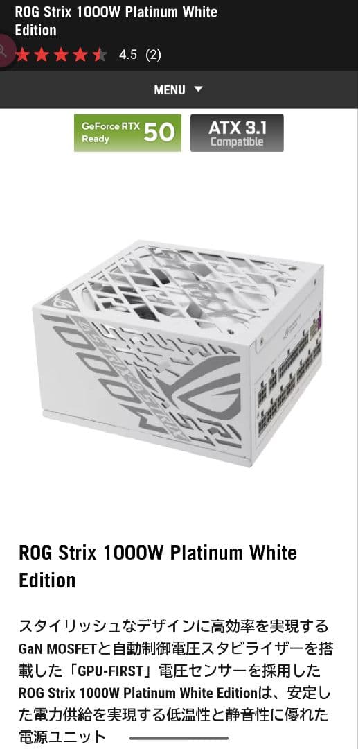 近日取り下げ最終価格 ROG Strix 1000W Platinum WH