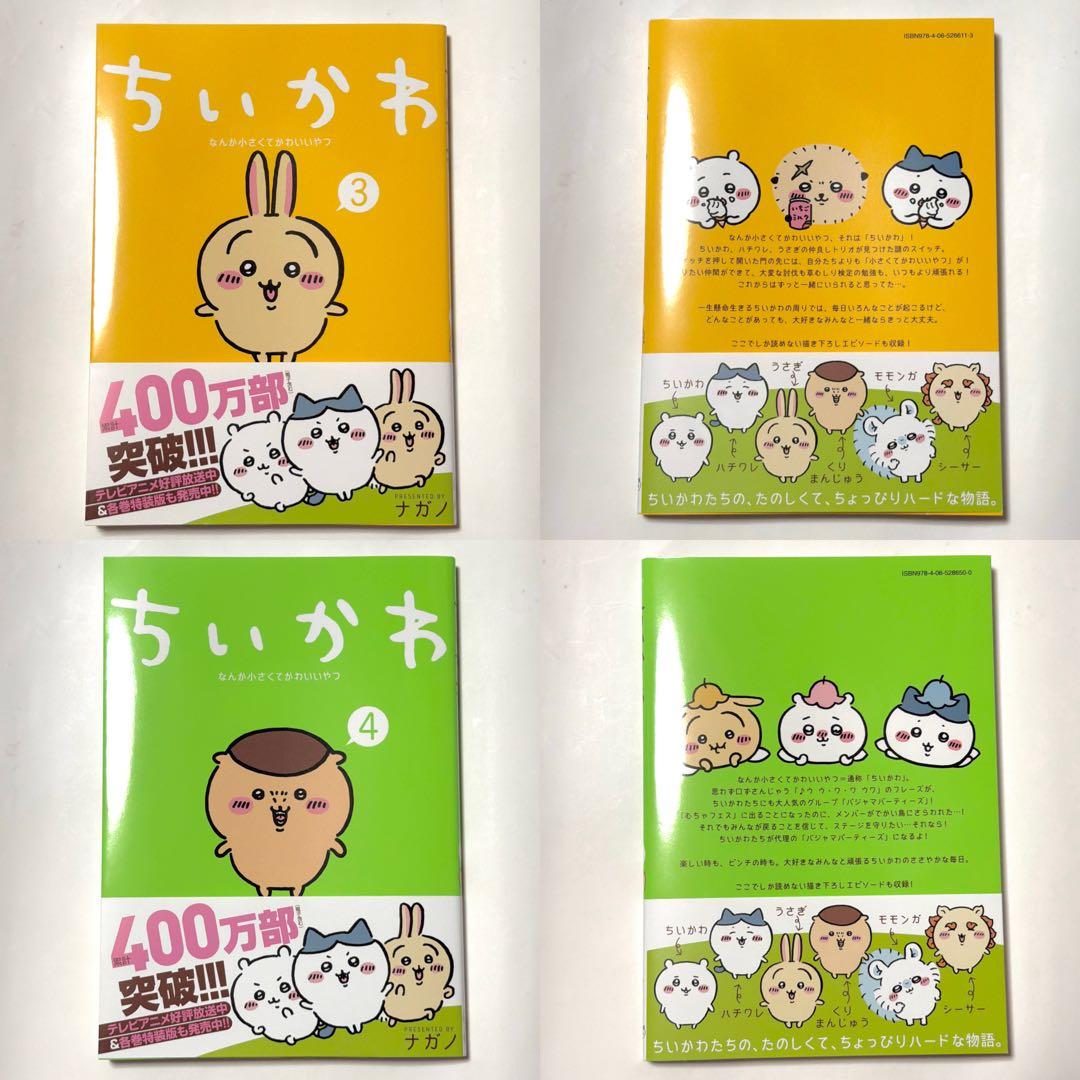 ちいかわ 漫画 全巻 1〜8巻 セット なんか小さくてかわいいやつ ワイドKC
