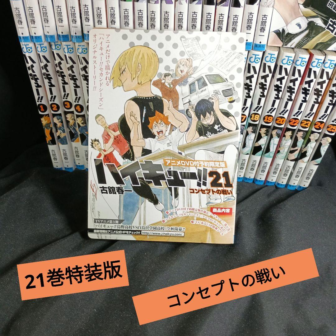 ハイキュー！！全45巻セット