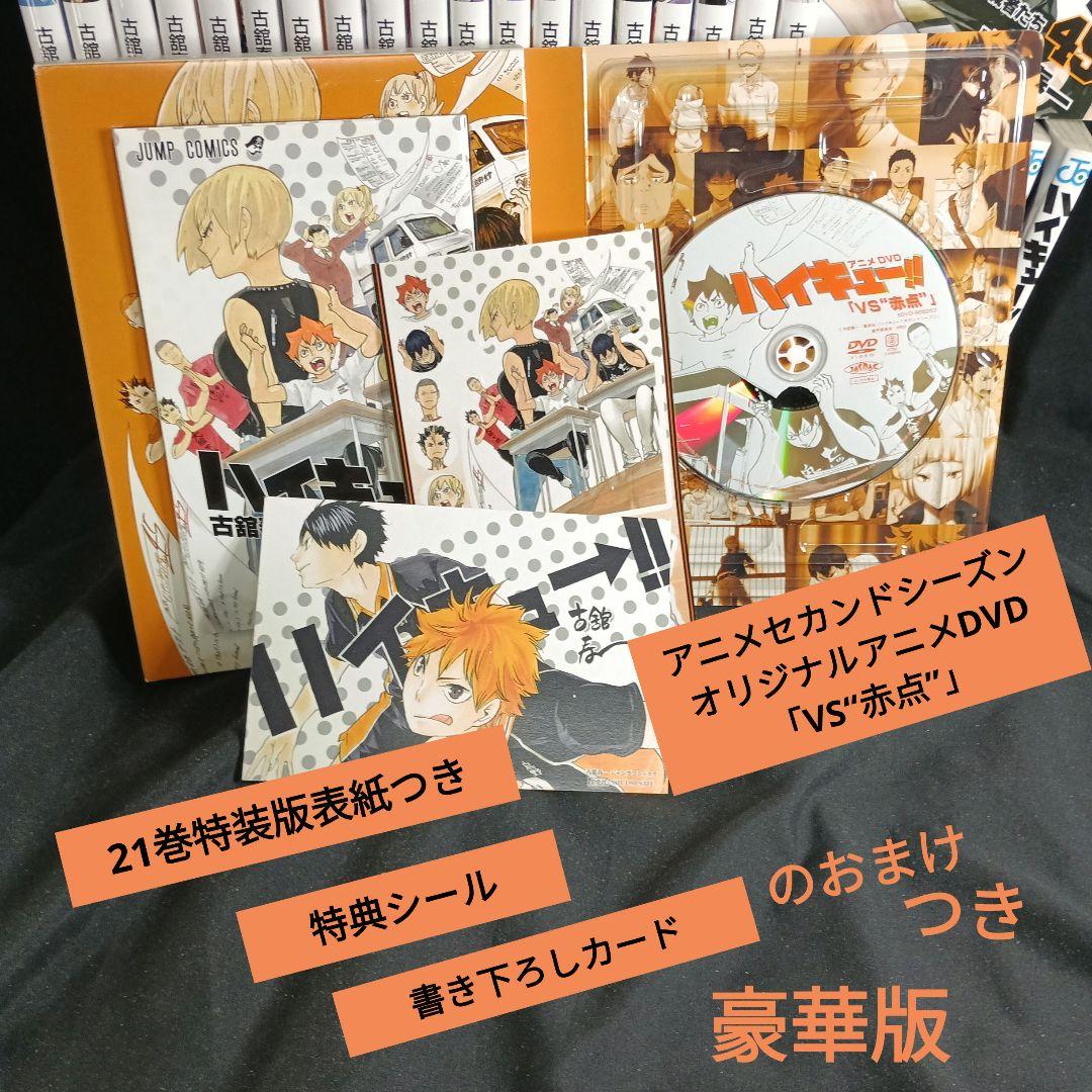 ハイキュー！！全45巻セット