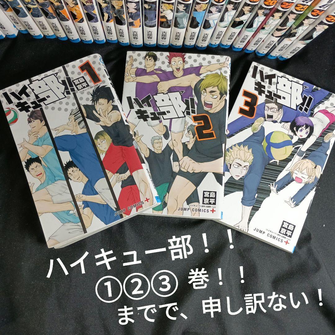 ハイキュー！！全45巻セット