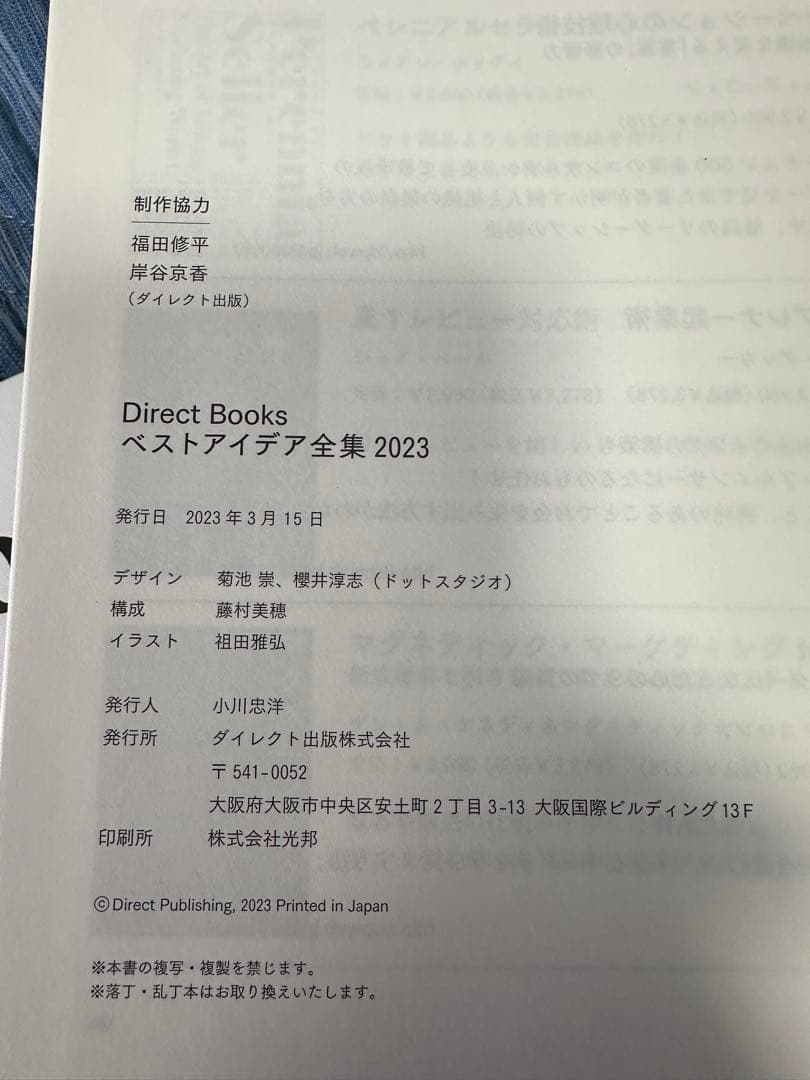 The best idea collection 22.23.24: 3冊