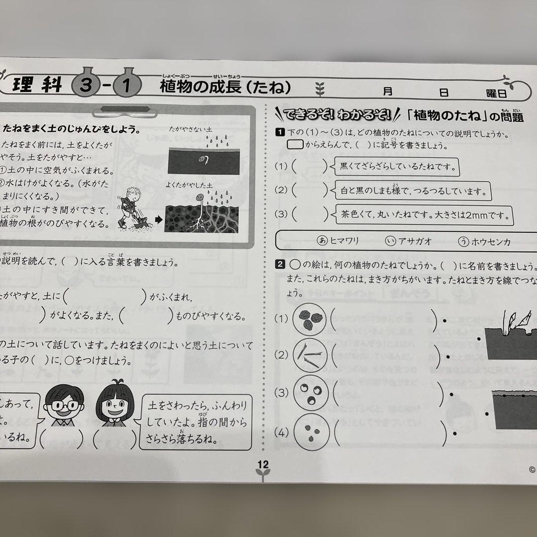 七田式　プリント　理科 3年生