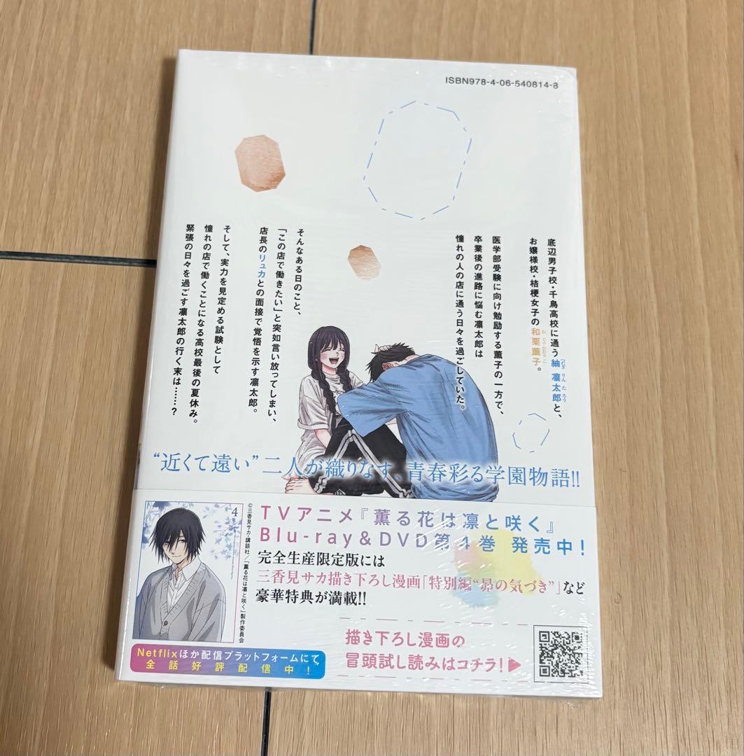 薫る花は凛と咲く 1〜21巻セット　全巻シュリンク付き　特典　イラストカード