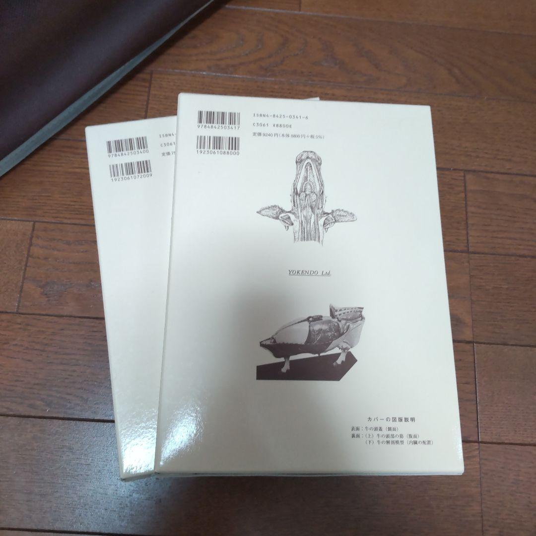 新編家畜比較解剖図説 上下巻
