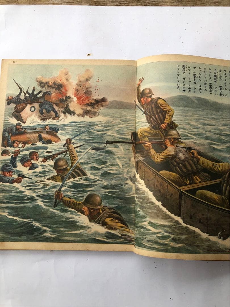講談社の絵本　皇軍奮戦画報