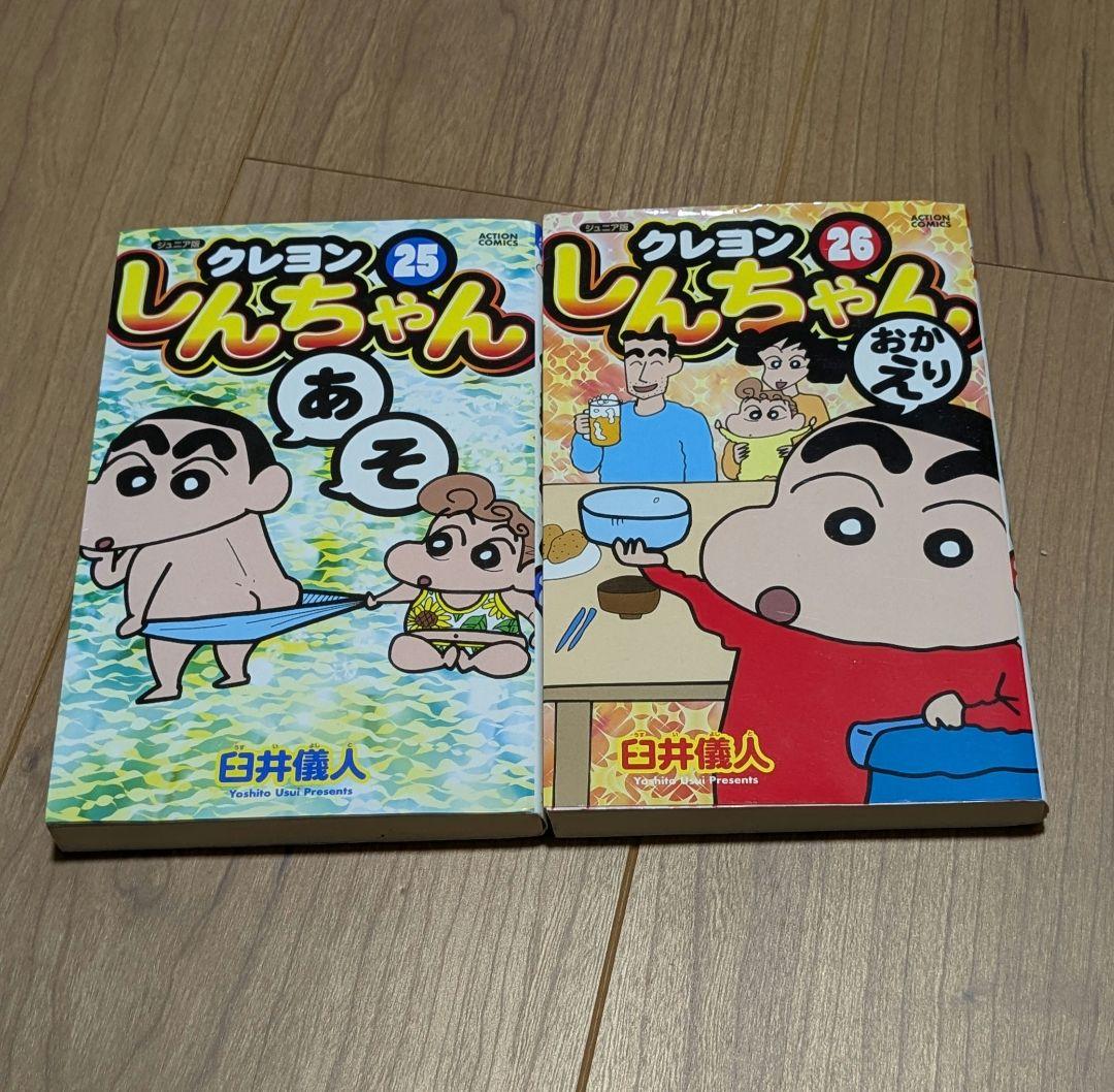 クレヨンしんちゃん　26巻セット