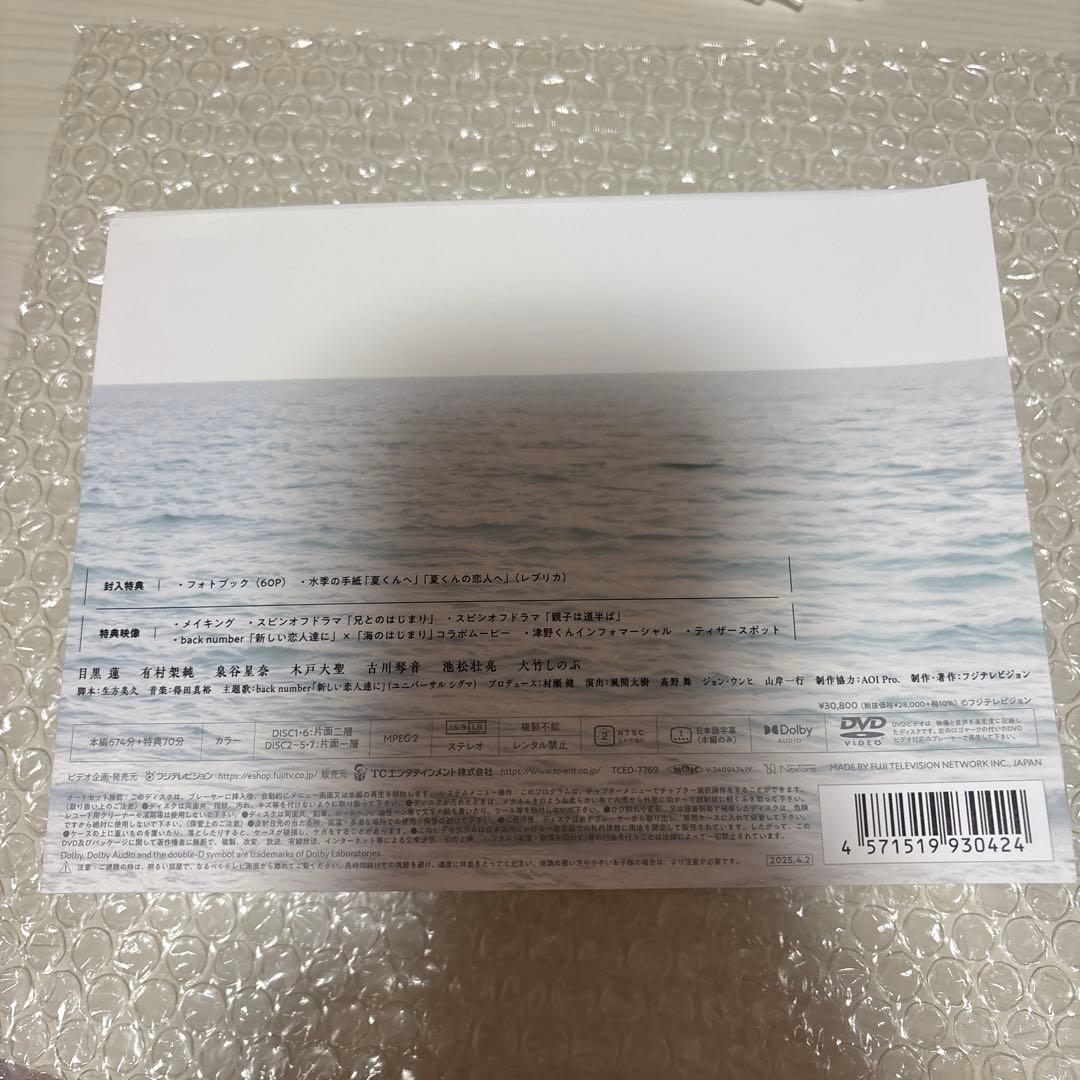 海のはじまり-ディレクターズカット版- DVD-BOX〈7枚組〉
