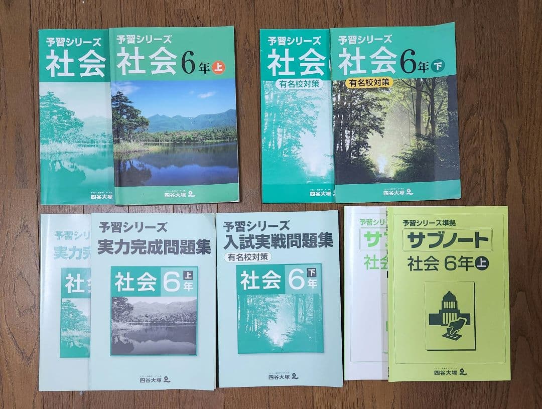 四谷大塚　予習シリーズ　6年生　 国数理社4教科まとめて39冊　中学受験　お受験