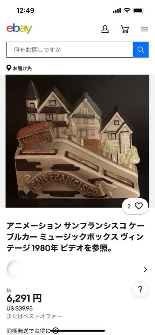 専用品！！ヴィンテージ！ウエストランド社　サンフランシスコケーブルカーオルゴール