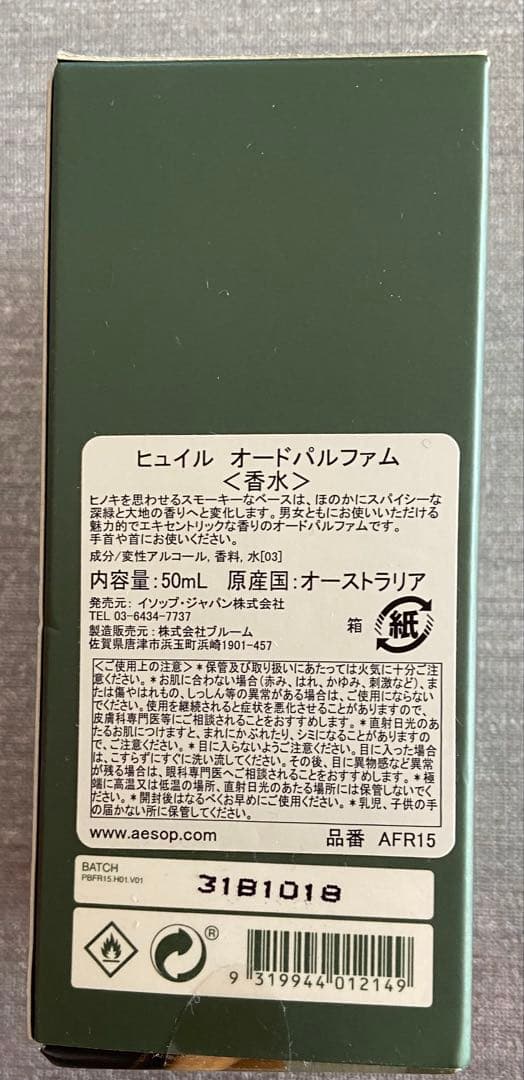Aesop Hwyl オードパルファム 50mL