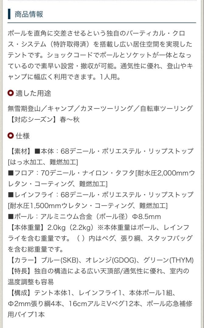 モンベル　クロノスドーム1.2 グランドシート