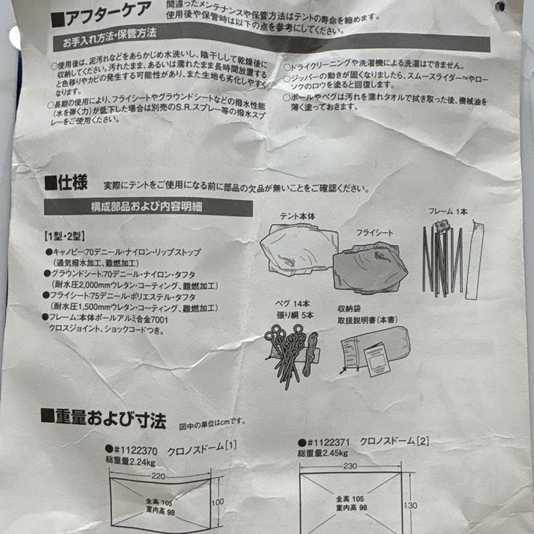 モンベル　クロノスドーム1.2 グランドシート