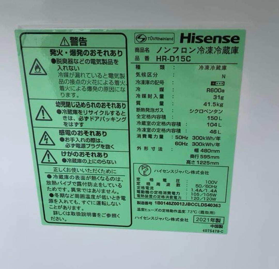 ハルキ 2021年製 ハイセンス 2ドア冷蔵庫 HR-D15C 150L