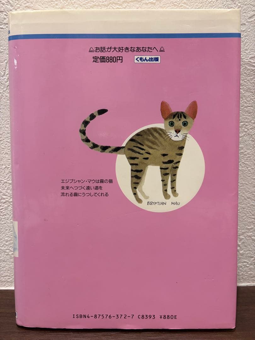 【絶版希少本】ミーアとマンマンデーの森・菊池亮子