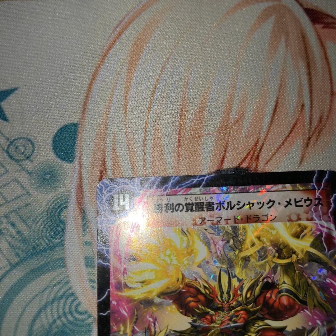 M*e様 デュエマ　勝利の覚醒者ボルシャック・メビウス　シークレット㊙️