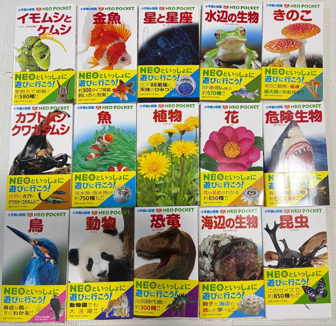 小学館の図鑑NEOポケット(15巻)
