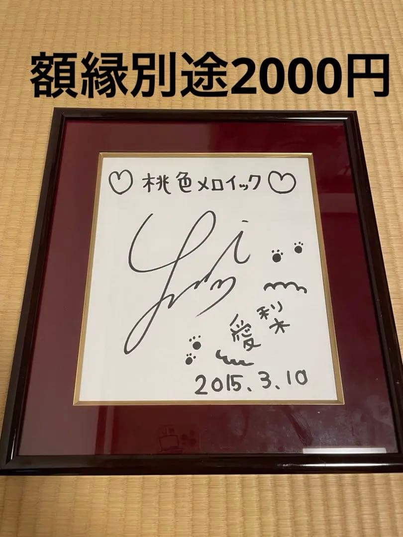 桃色メロイック 山岡ゆり 高瀬愛梨 サイン レア 限定