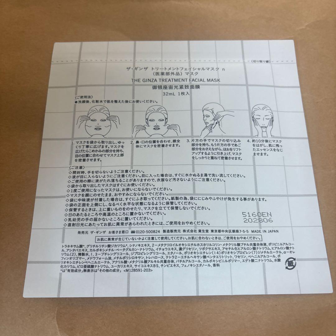 値下げ❣️【新品•未使用】ザ•ギンザ　トリートメントフェイシャルマスクn6枚入り