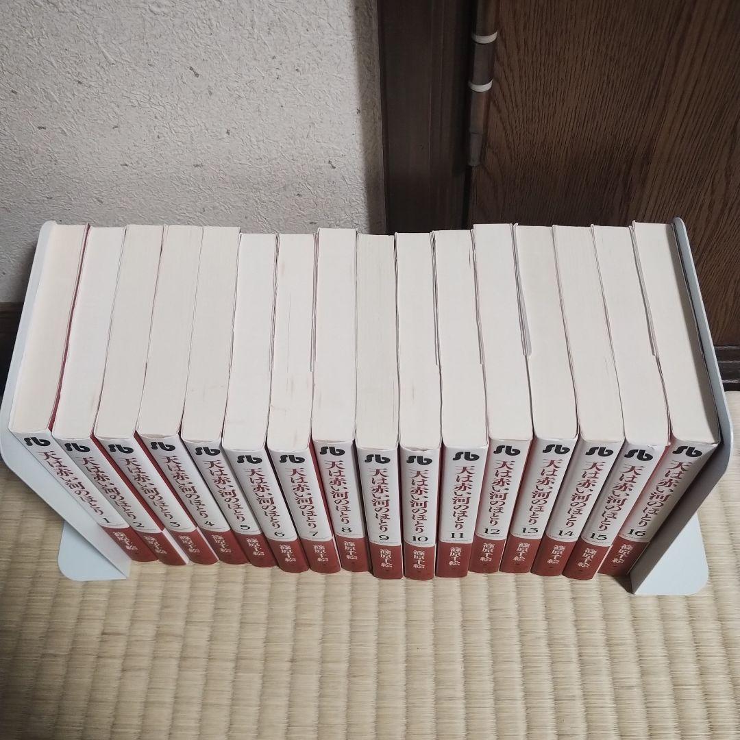 天は赤い河のほとり　文庫版　全巻