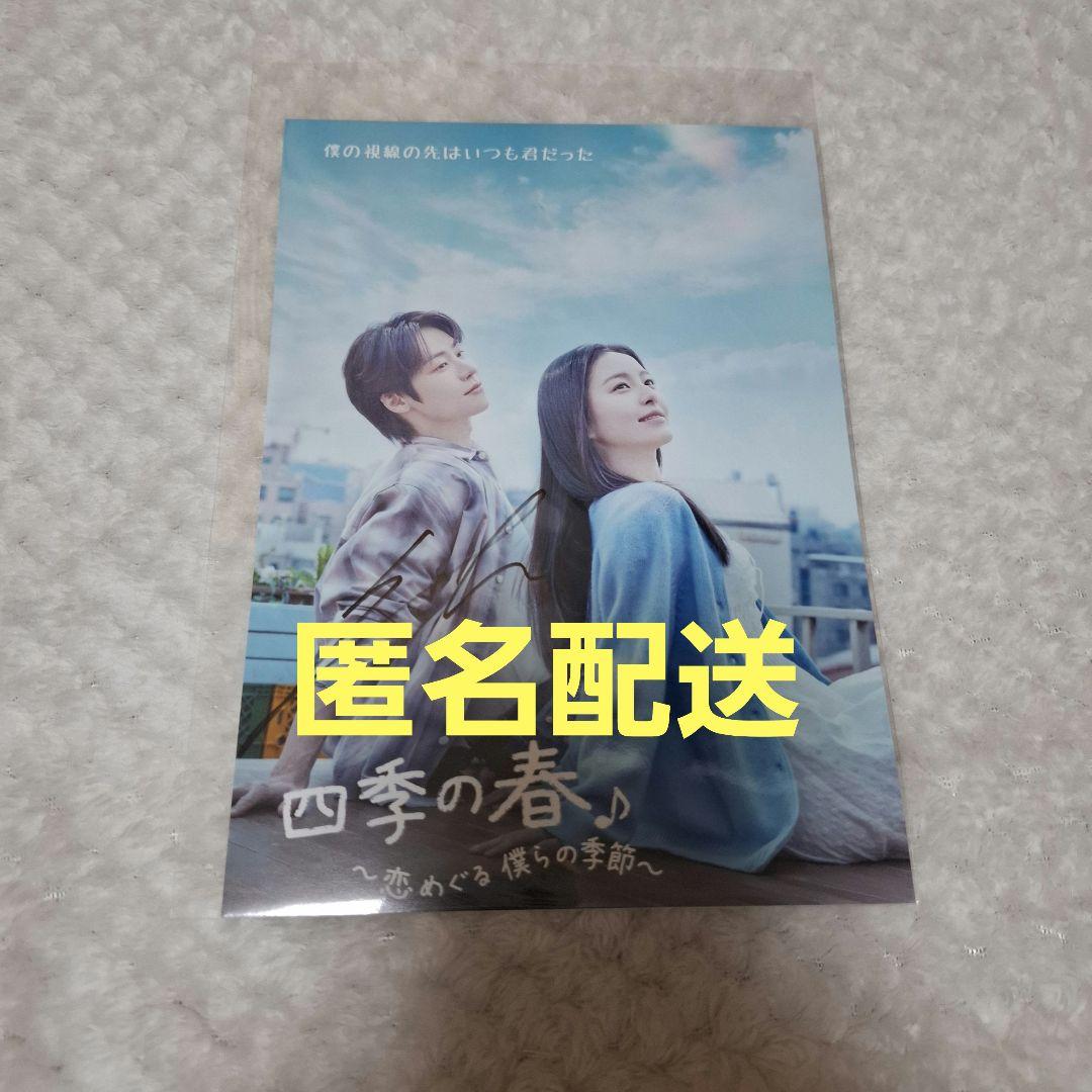 【ユジュン・サイン】【スンヒョプ・サイン】【四季の春 DVD BOX ①②】