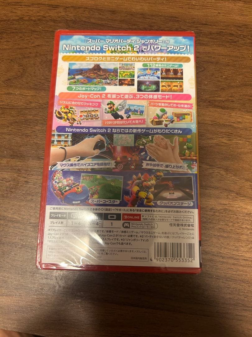 スーパーマリオパーティージャンボリー　二ンテンドースイッチ2エディション