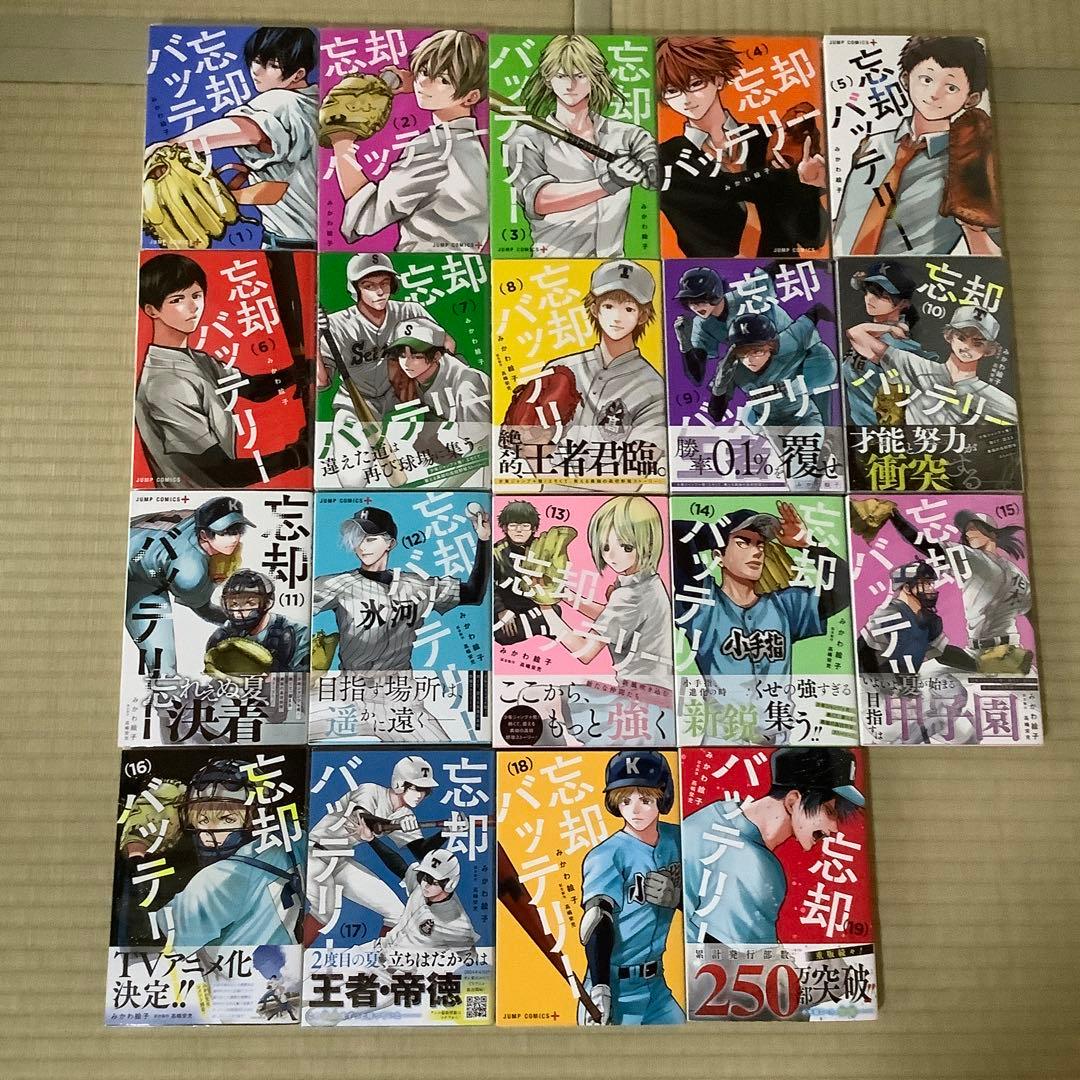 忘却バッテリー　1~19巻セット